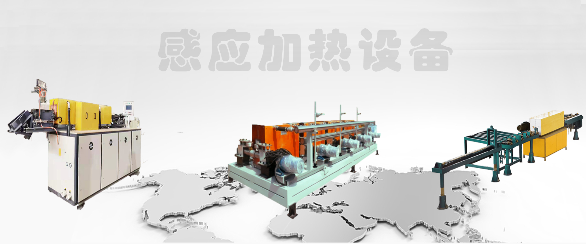 感應(yīng)加熱 感應(yīng)加熱